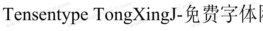 Tensentype TongXingJ字体转换